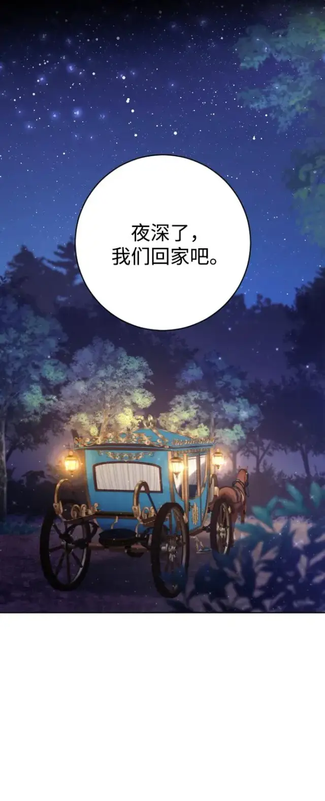 《驯服黑化的野兽》第12话图32