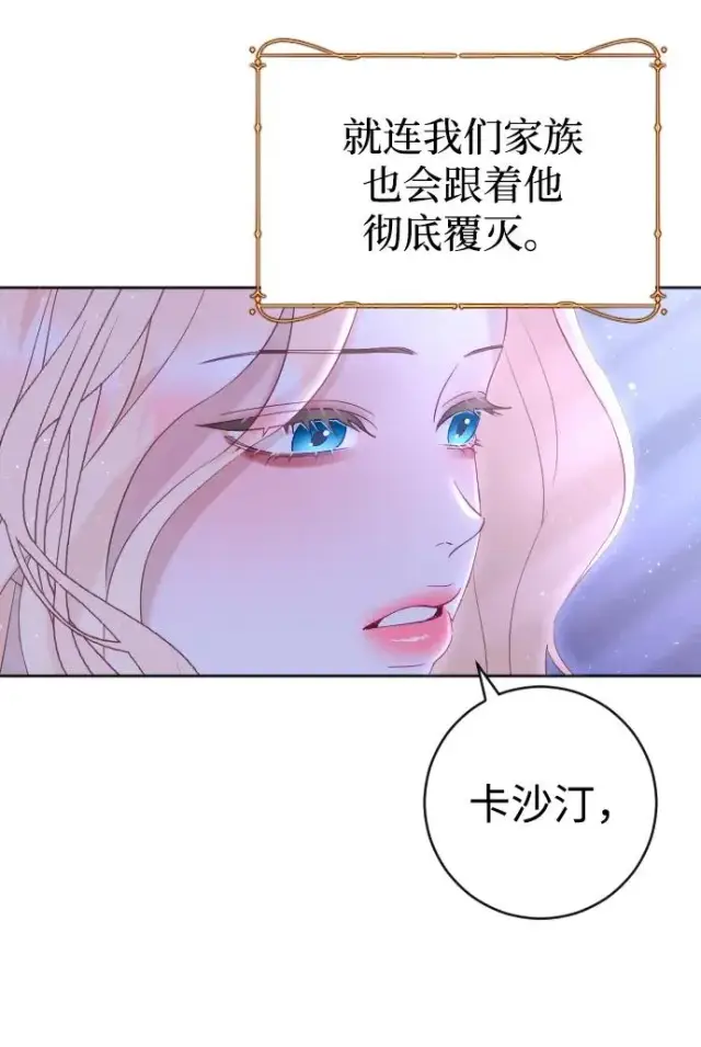 《驯服黑化的野兽》第12话图38