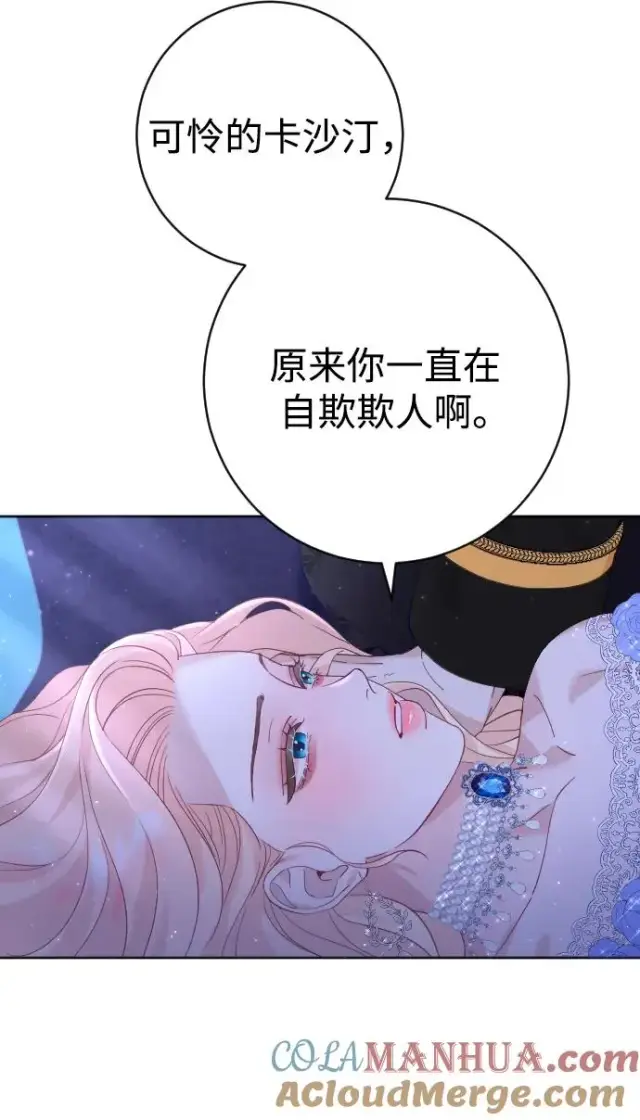 《驯服黑化的野兽》第12话图46