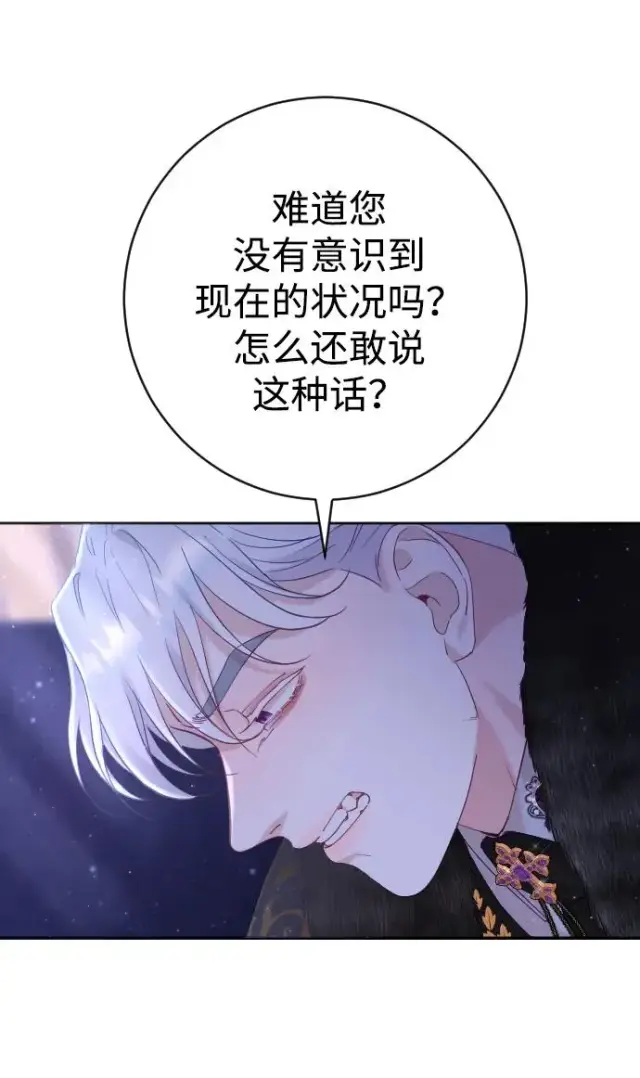 《驯服黑化的野兽》第12话图47