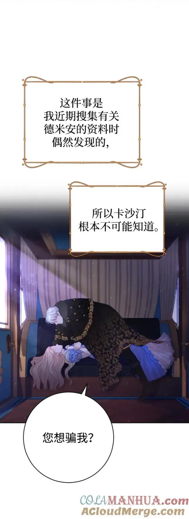 《驯服黑化的野兽》第12话图52