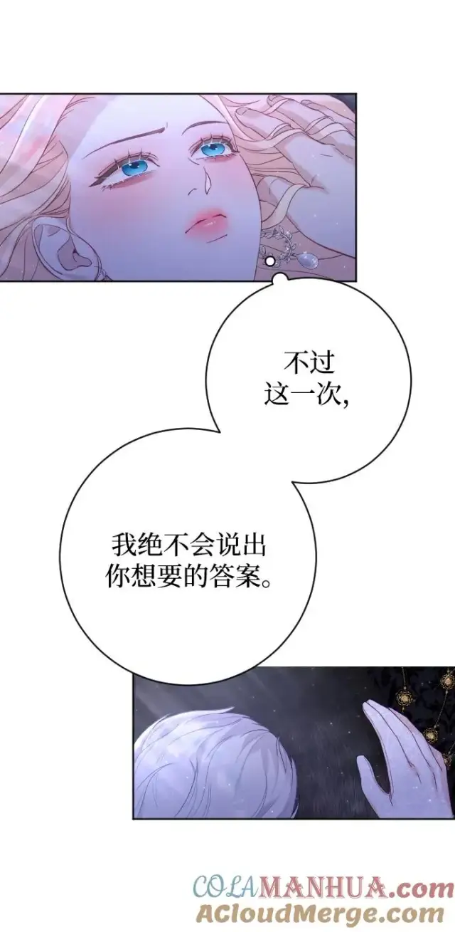 《驯服黑化的野兽》第12话图58