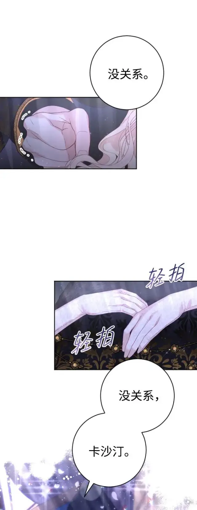 《驯服黑化的野兽》第12话图60