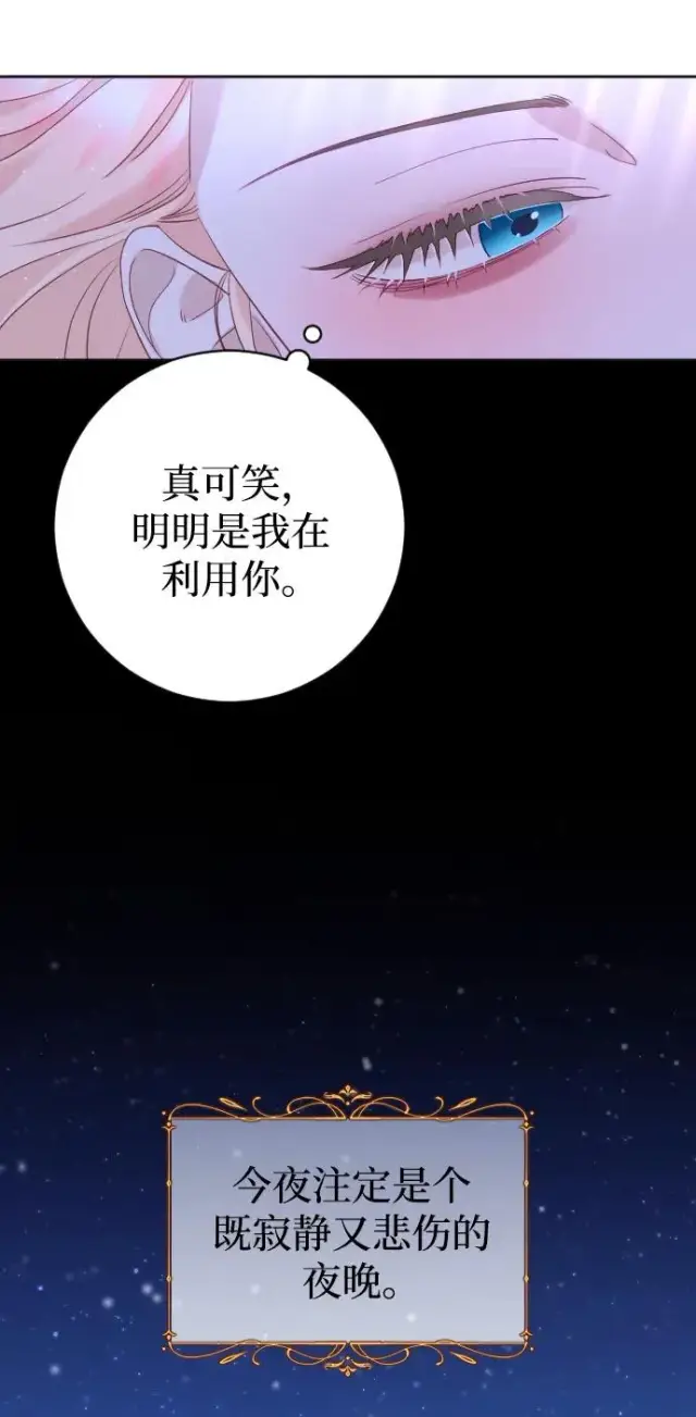 《驯服黑化的野兽》第12话图62