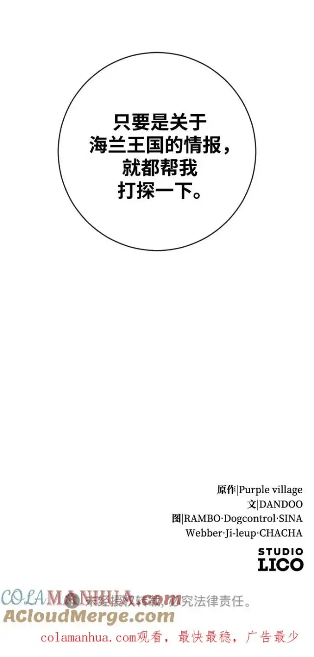 《驯服黑化的野兽》第12话图67