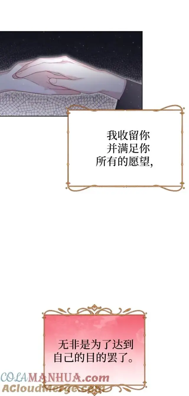 《驯服黑化的野兽》第13话图22