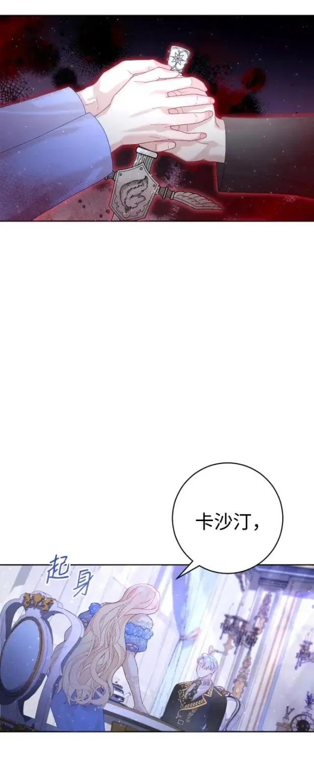 《驯服黑化的野兽》第13话图23