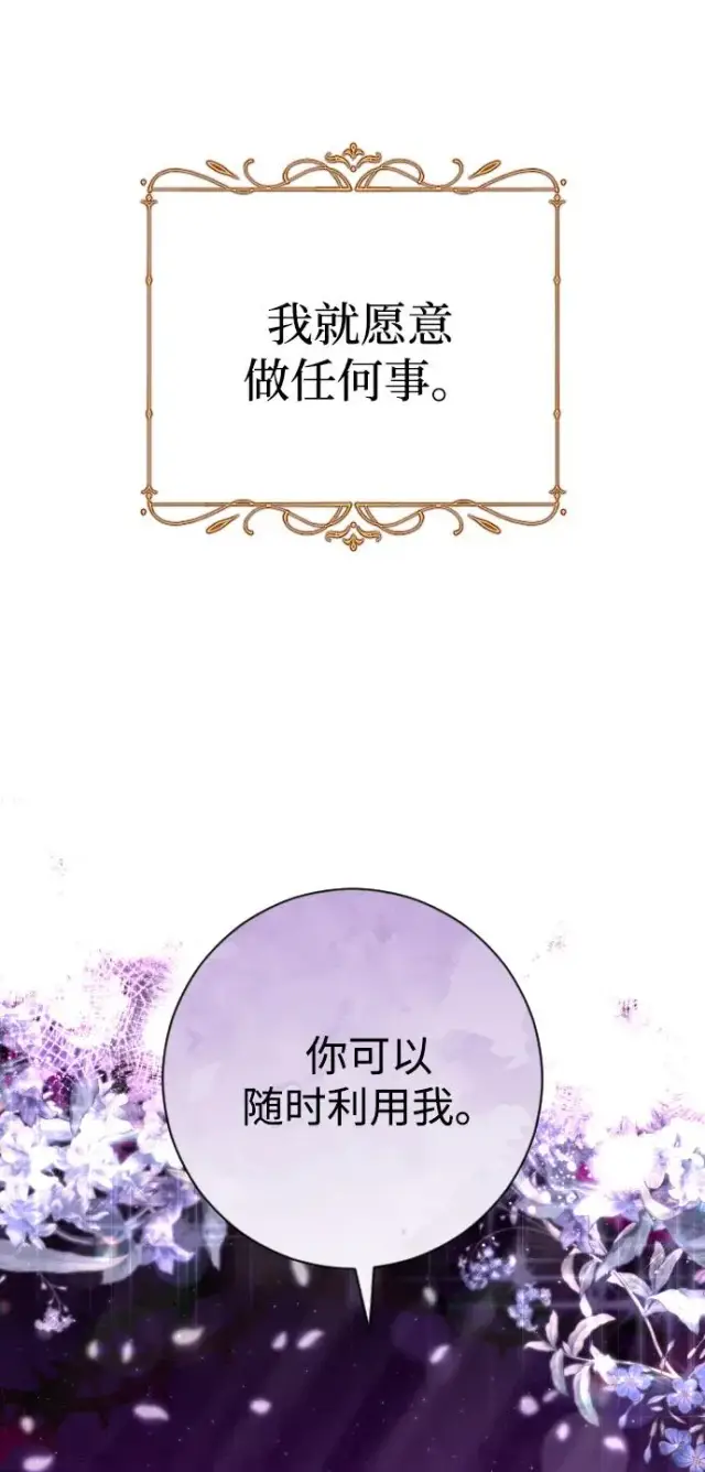 《驯服黑化的野兽》第13话图27