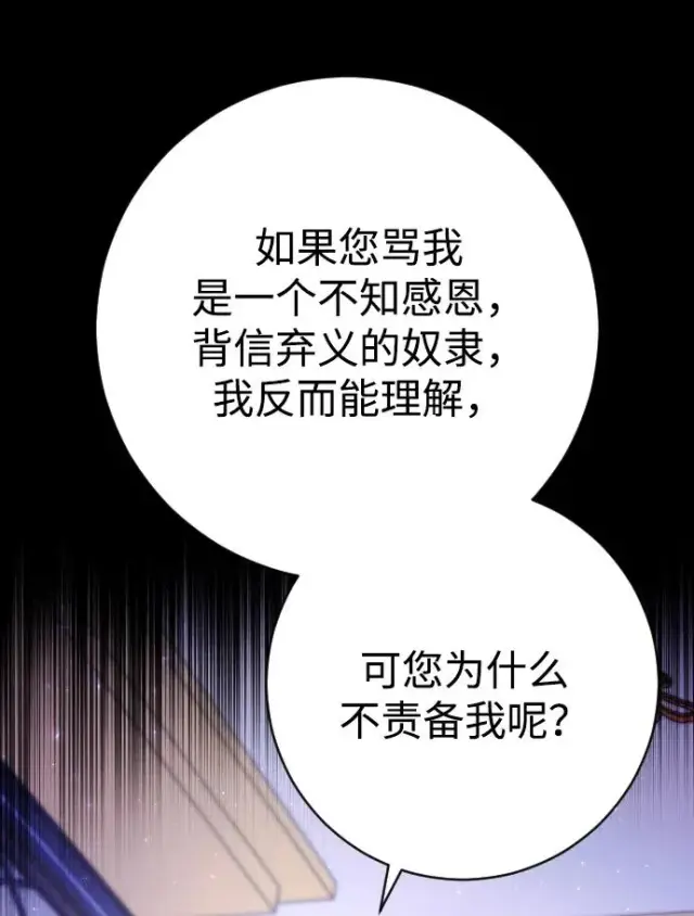 《驯服黑化的野兽》第13话图32