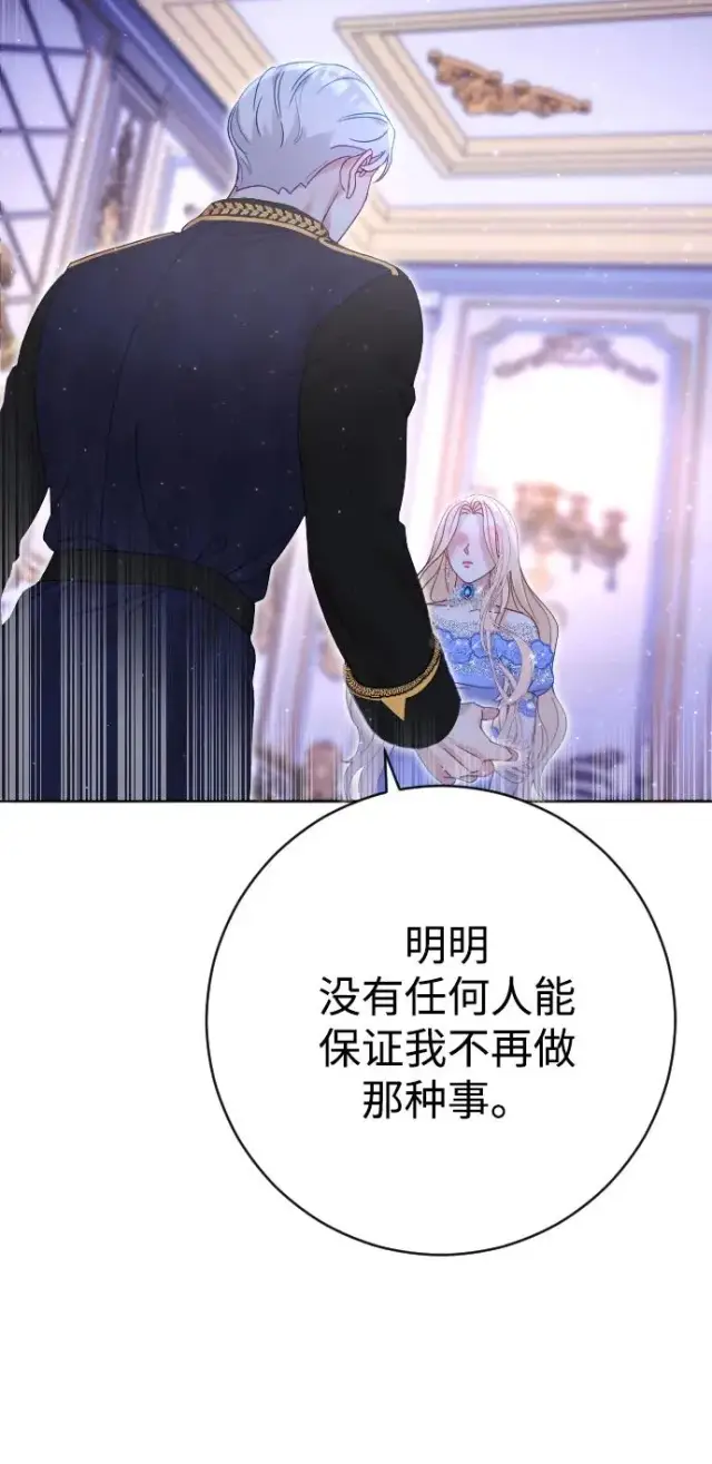 《驯服黑化的野兽》第13话图33