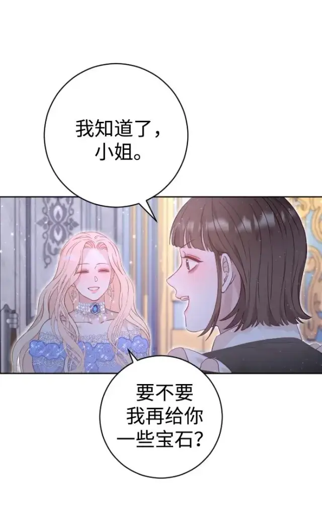 《驯服黑化的野兽》第13话图5