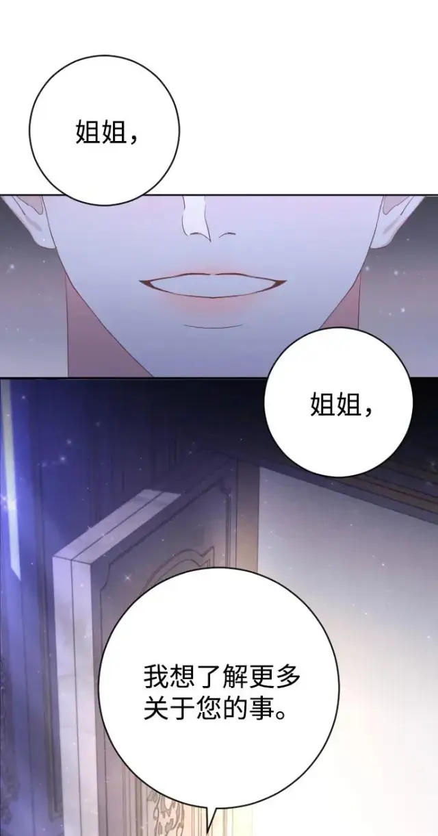 《驯服黑化的野兽》第13话图59