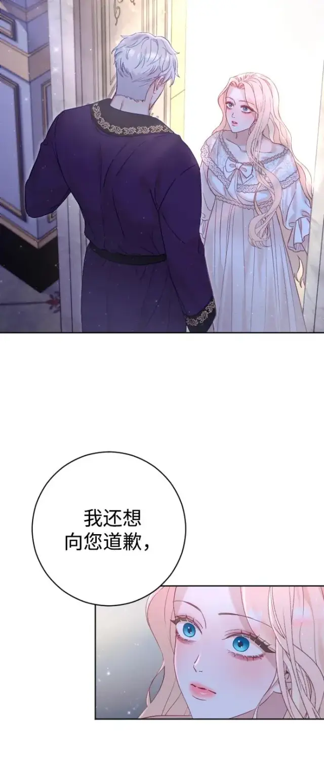 《驯服黑化的野兽》第13话图60
