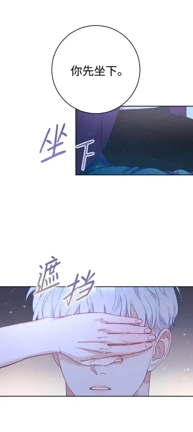 《驯服黑化的野兽》第14话图14