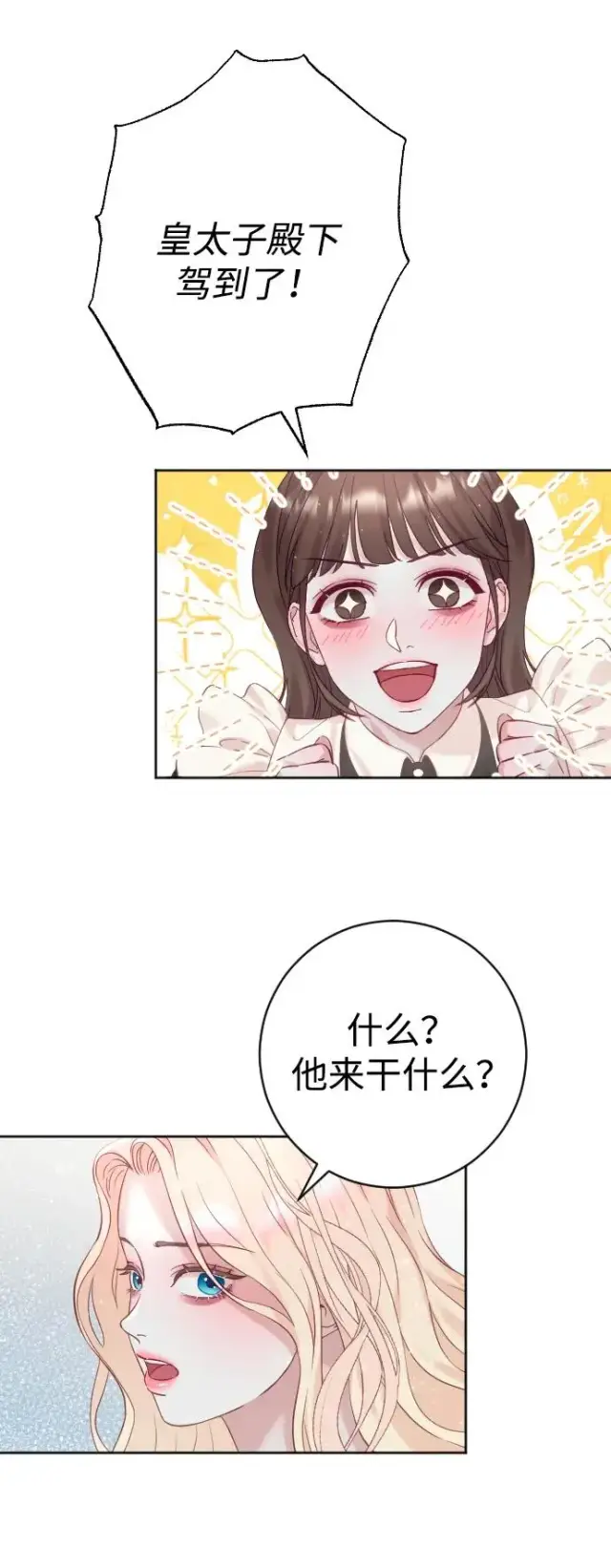 《驯服黑化的野兽》第14话图29