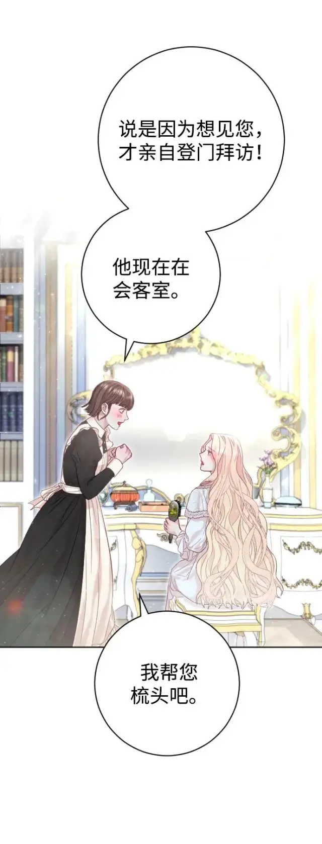 《驯服黑化的野兽》第14话图30