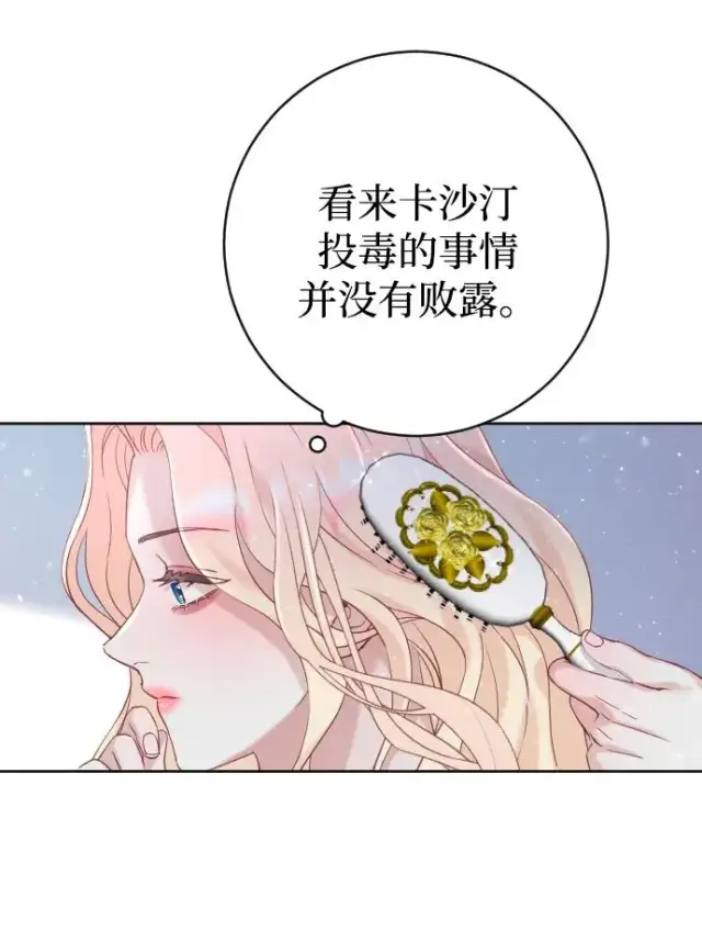 《驯服黑化的野兽》第14话图32