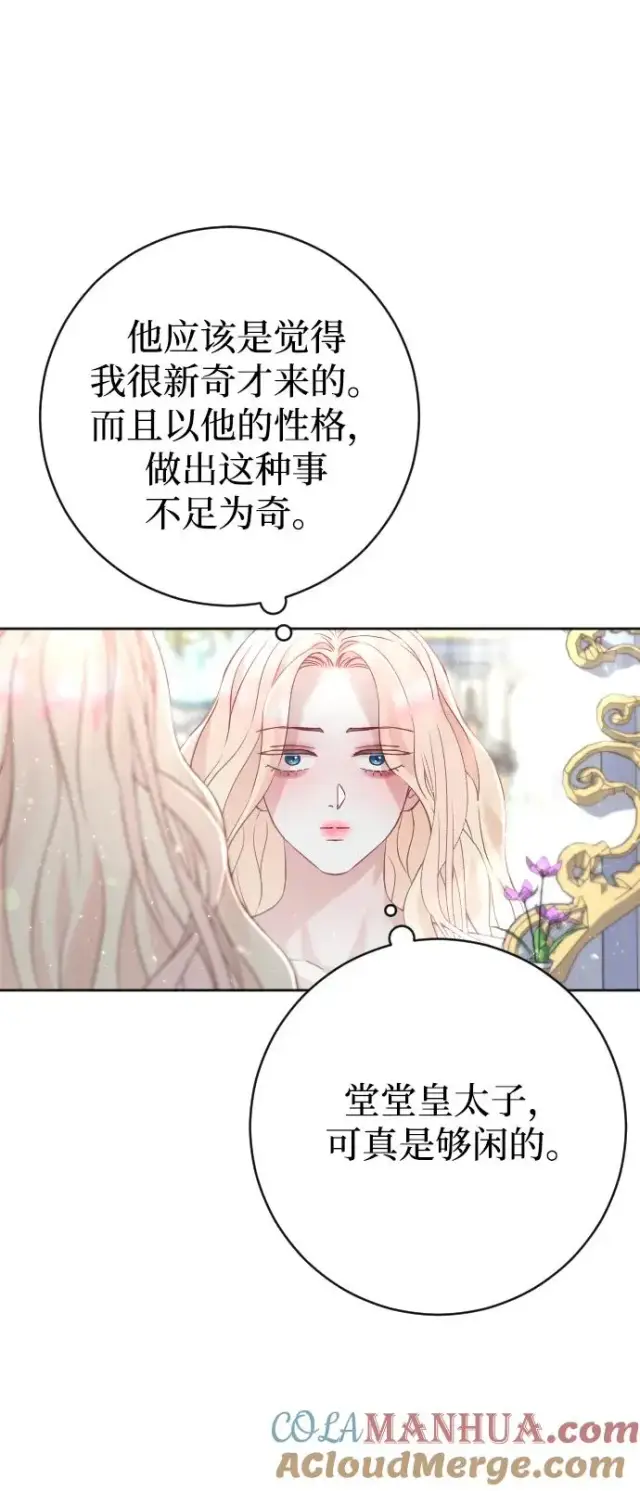 《驯服黑化的野兽》第14话图34