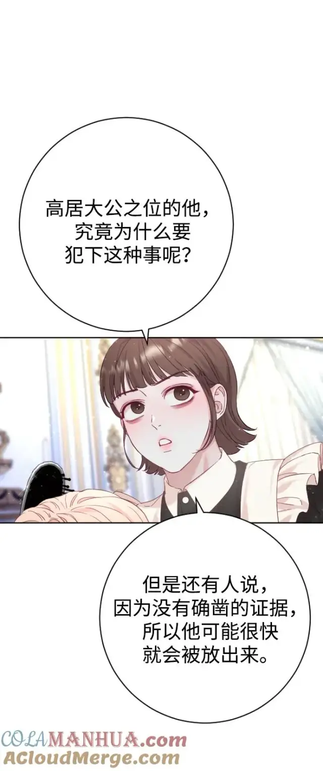 《驯服黑化的野兽》第14话图37