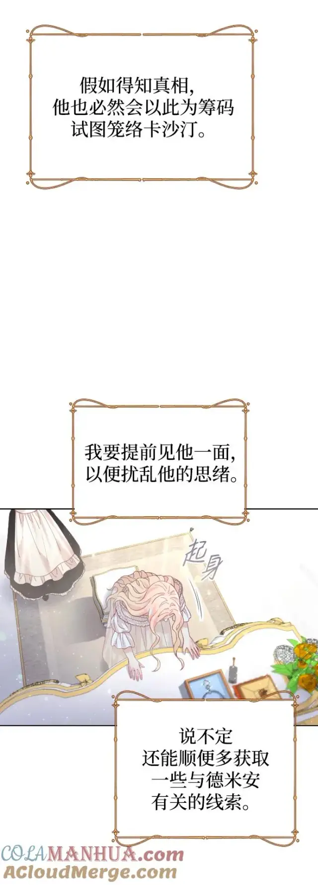 《驯服黑化的野兽》第14话图40