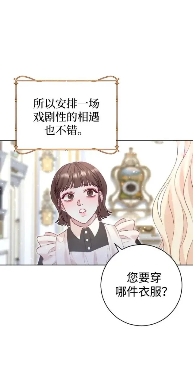 《驯服黑化的野兽》第14话图41