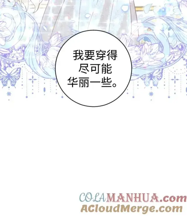 《驯服黑化的野兽》第14话图43