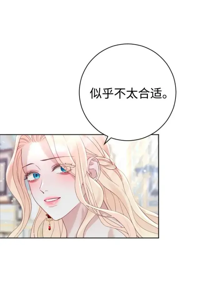 《驯服黑化的野兽》第14话图48