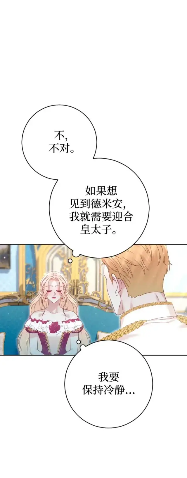 《驯服黑化的野兽》第14话图59