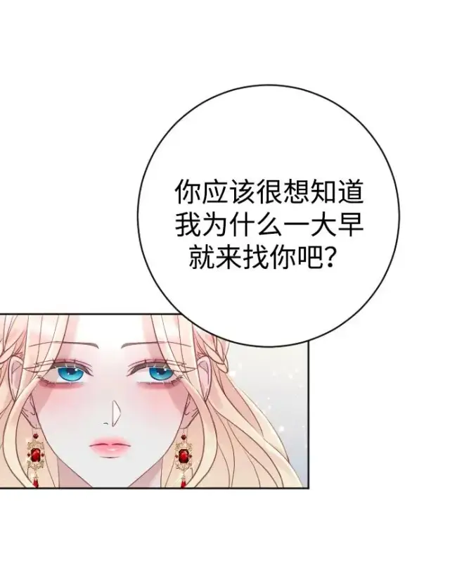 《驯服黑化的野兽》第14话图60