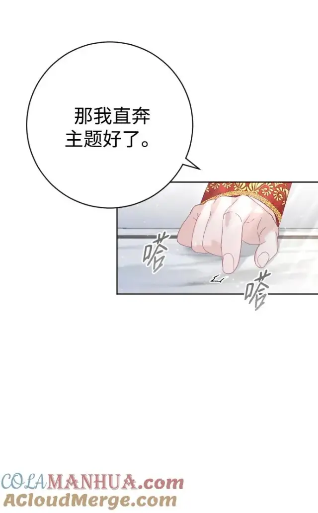 《驯服黑化的野兽》第14话图61