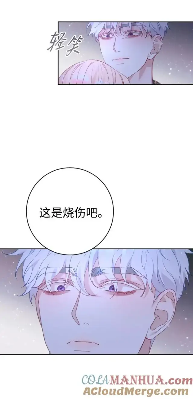 《驯服黑化的野兽》第14话图7