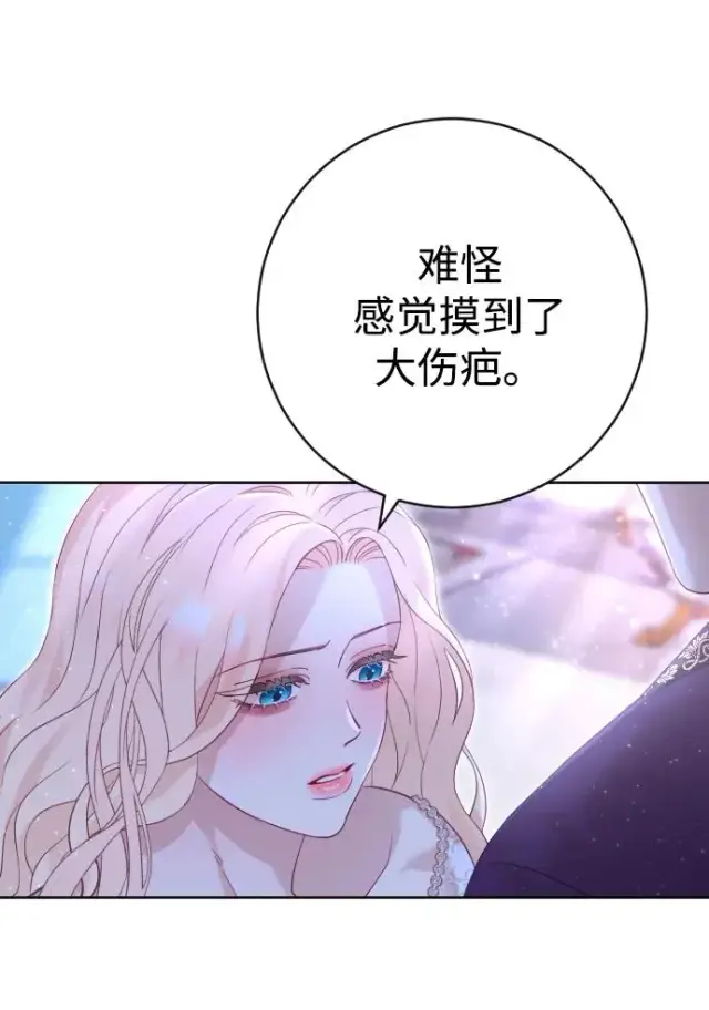 《驯服黑化的野兽》第14话图8