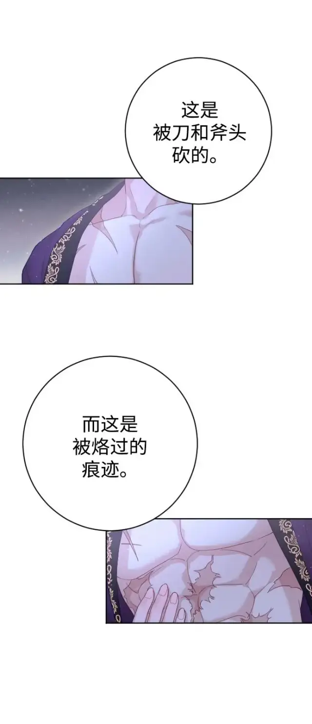 《驯服黑化的野兽》第14话图9