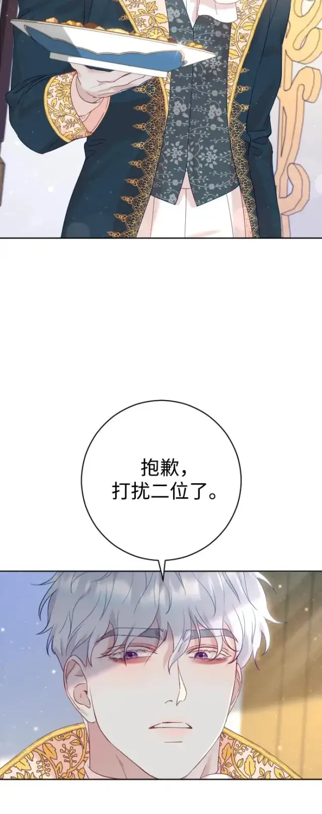 《驯服黑化的野兽》第15话图11