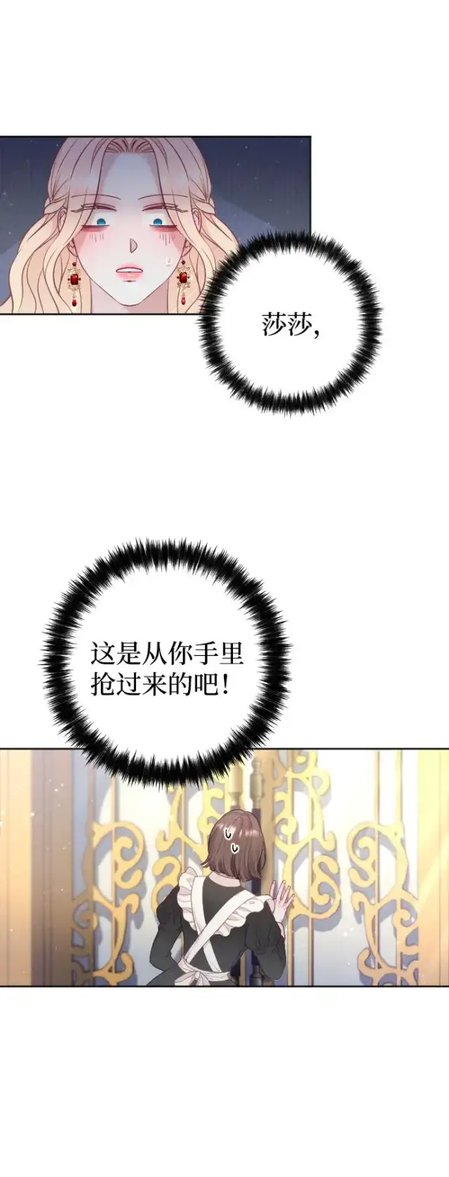 《驯服黑化的野兽》第15话图14