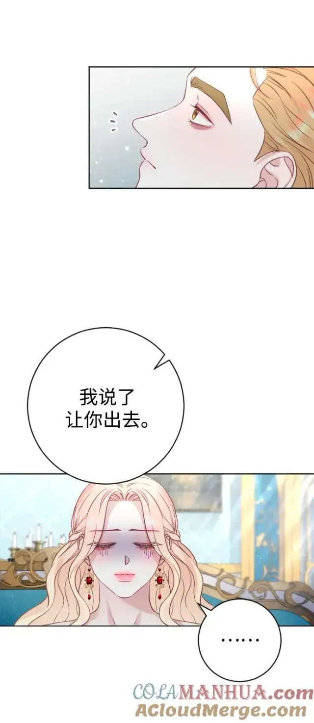 《驯服黑化的野兽》第15话图16