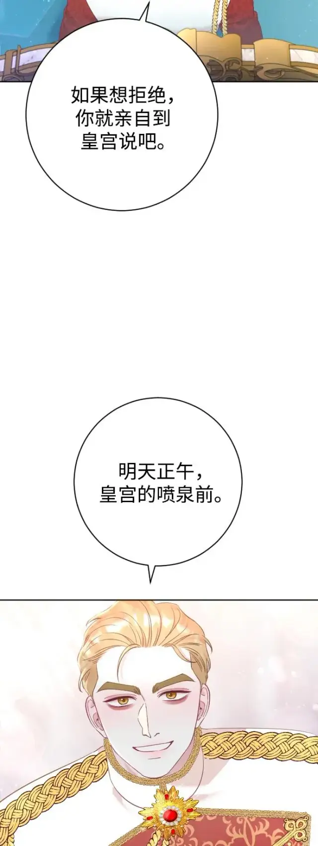 《驯服黑化的野兽》第15话图30