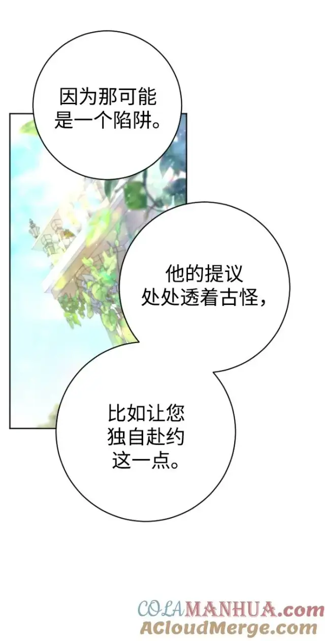 《驯服黑化的野兽》第15话图37