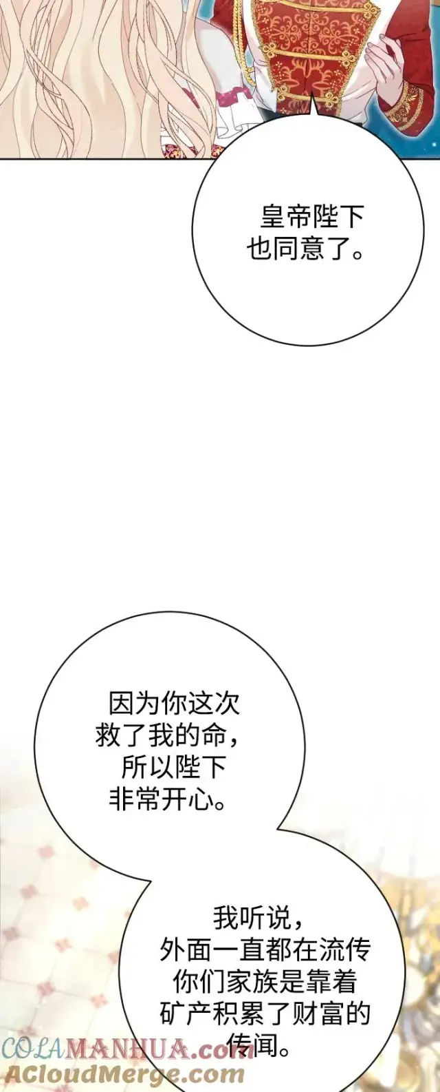《驯服黑化的野兽》第15话图4