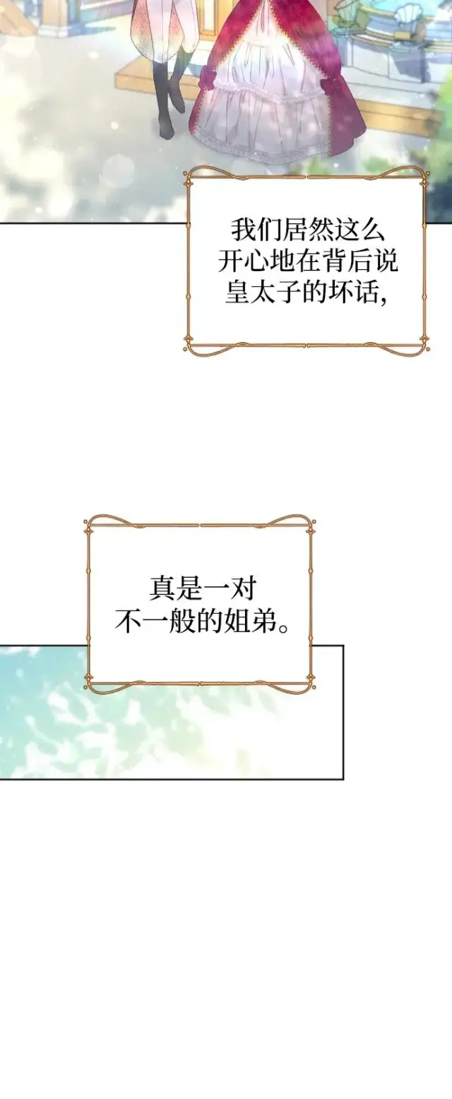 《驯服黑化的野兽》第15话图44