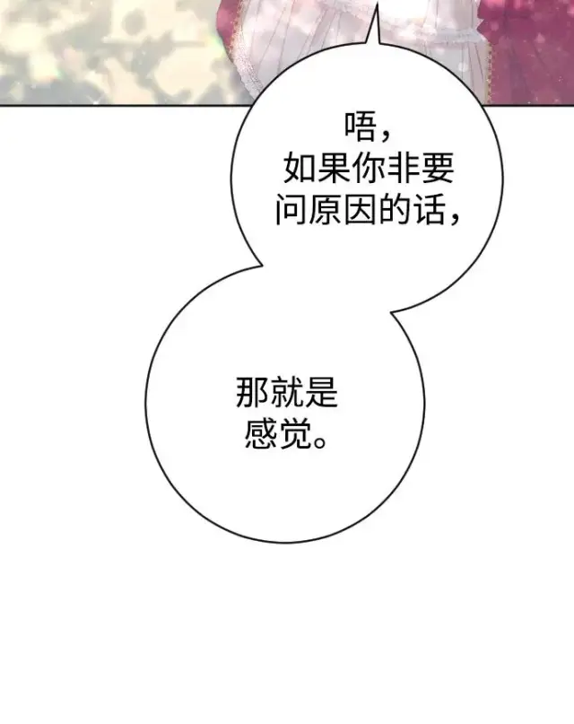 《驯服黑化的野兽》第15话图47