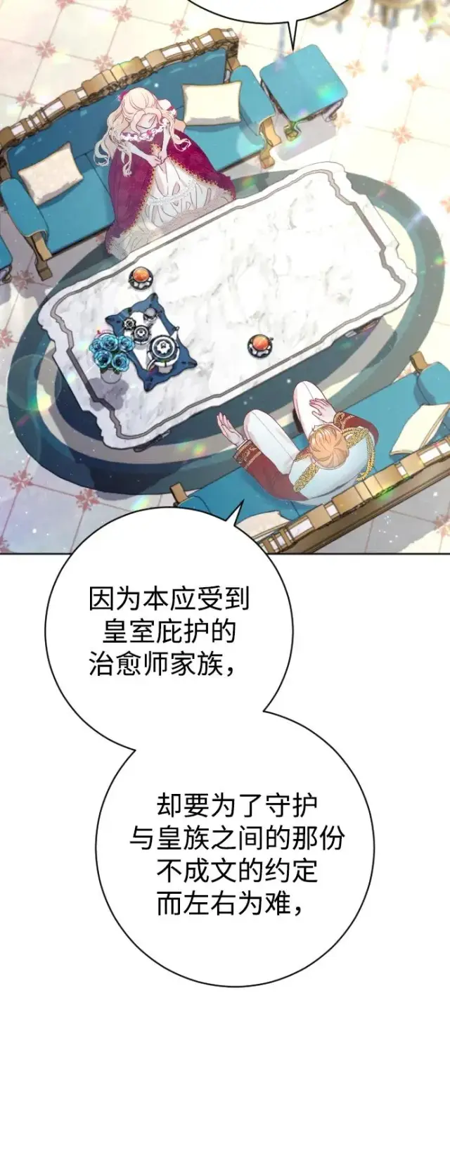 《驯服黑化的野兽》第15话图5