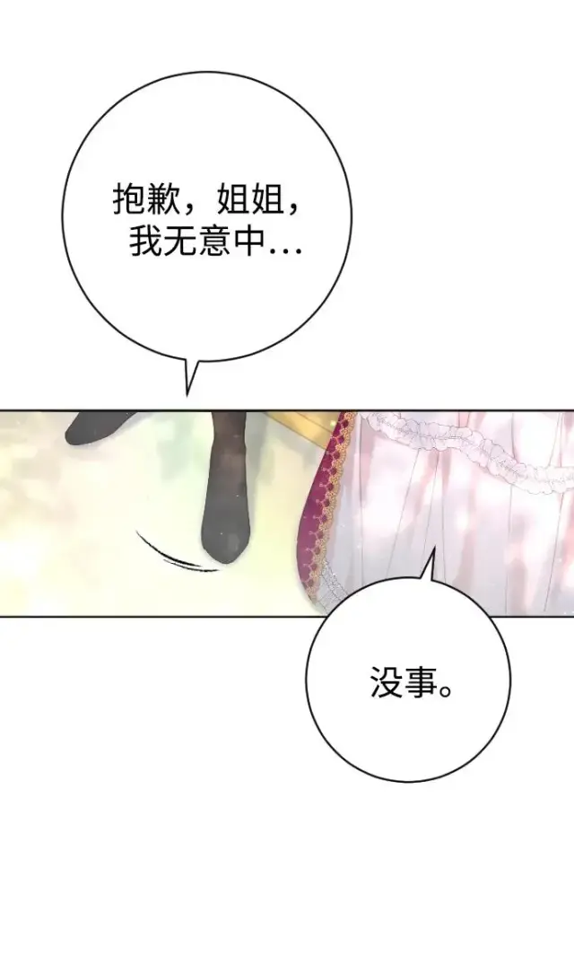 《驯服黑化的野兽》第15话图56