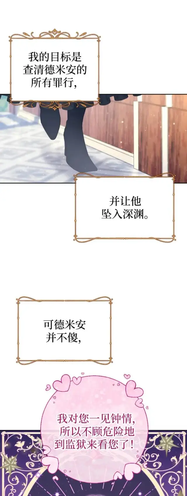 《驯服黑化的野兽》第15话图68