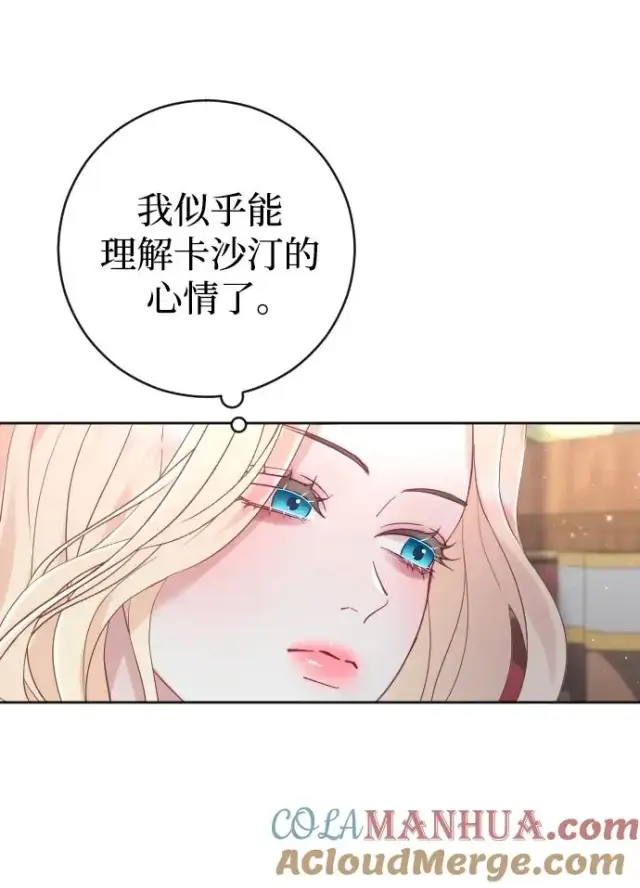 《驯服黑化的野兽》第15话图70