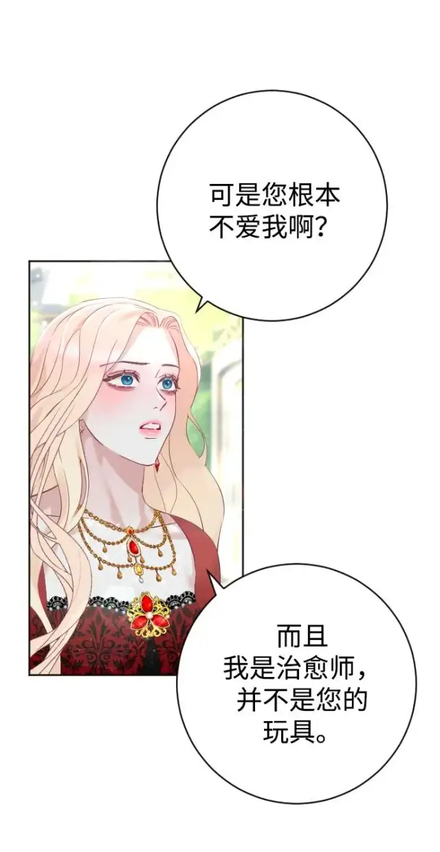 《驯服黑化的野兽》第16话图12