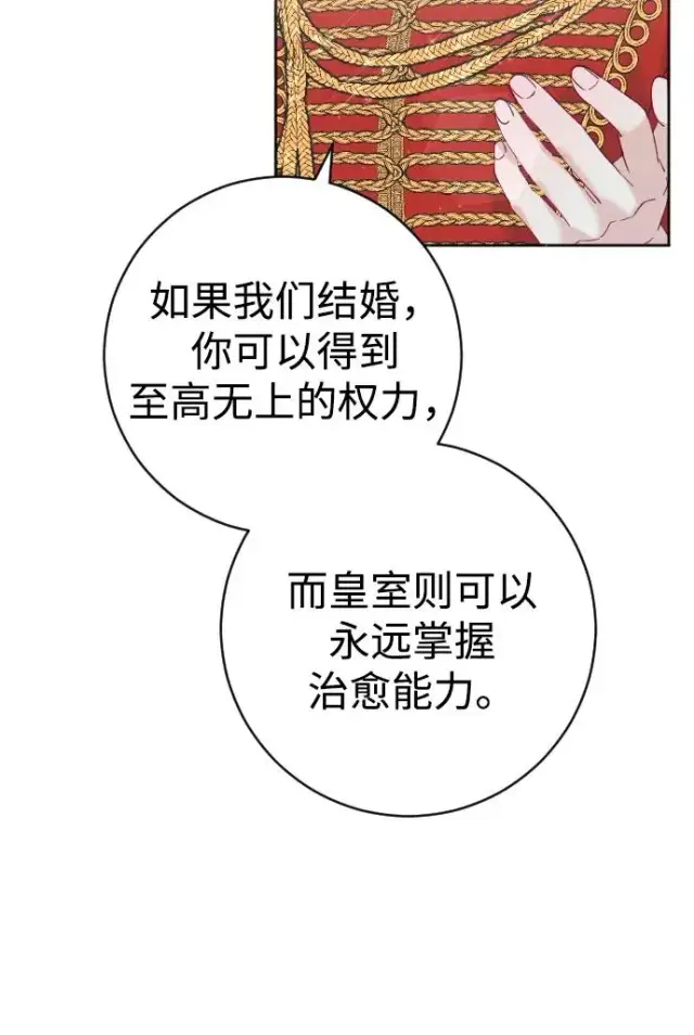 《驯服黑化的野兽》第16话图14