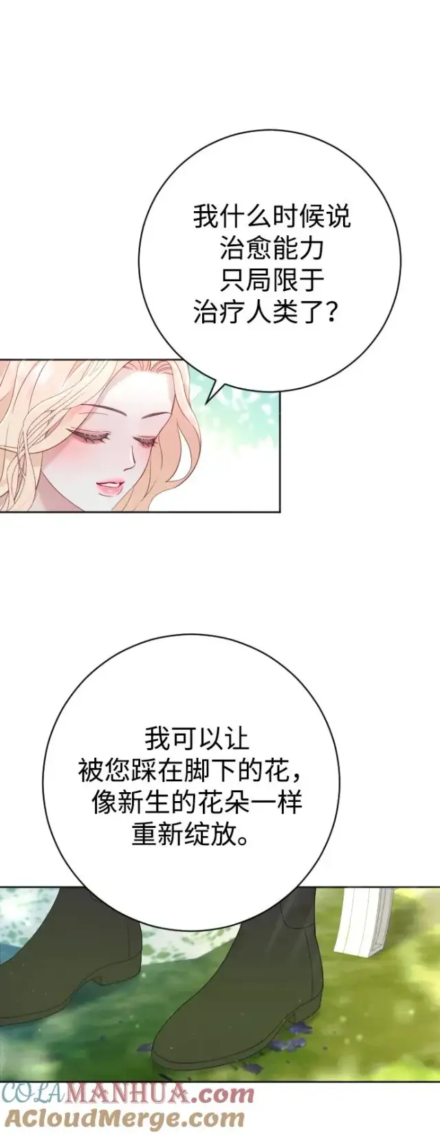《驯服黑化的野兽》第16话图22