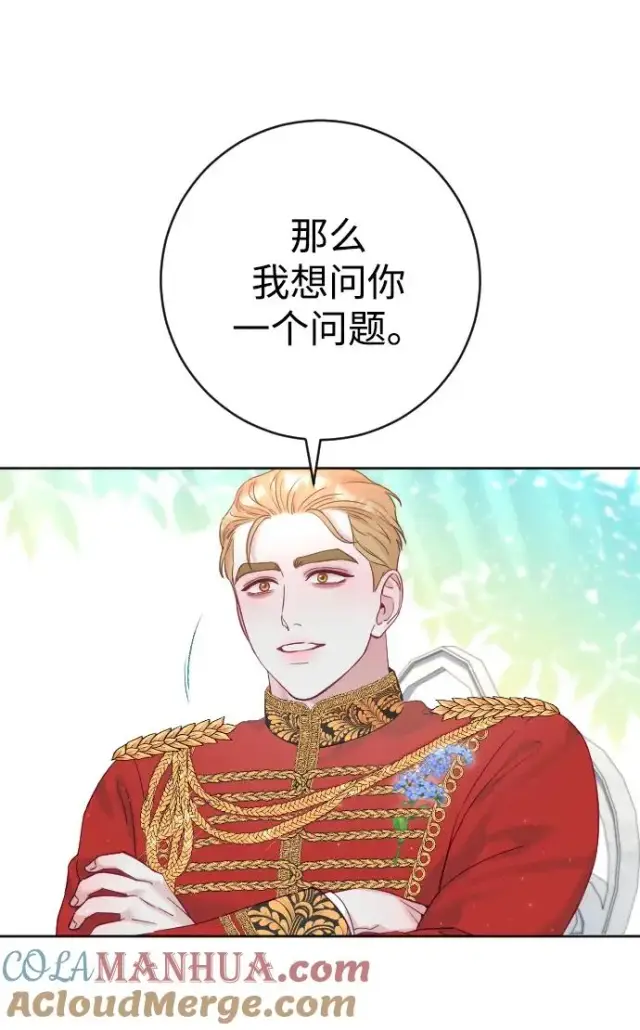 《驯服黑化的野兽》第16话图31