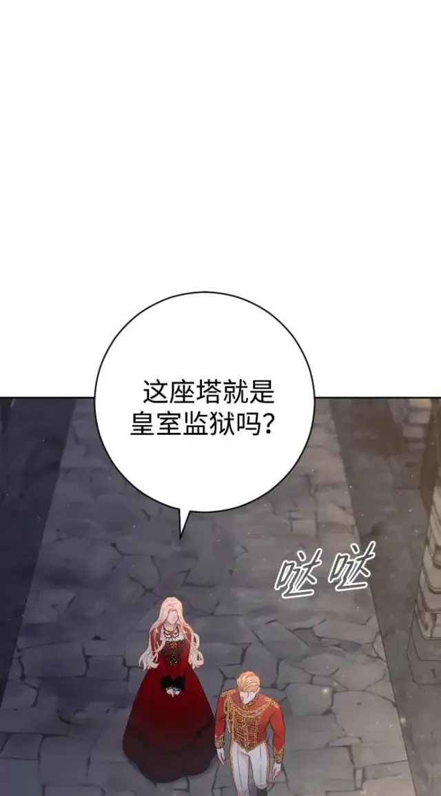 《驯服黑化的野兽》第16话图51